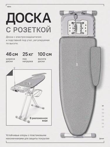 Изображение товара Гладильная доска Nika Валенсия, напольная, с перфорацией, серебристая