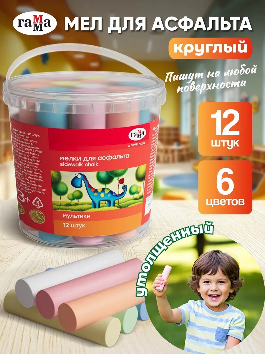 Мелки для рисования на асфальте Гамма «Мультики» 12 штук, круглые