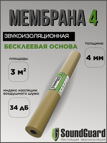 Изображение товара Звукоизоляционная мембрана SoundGuard Membrane 4