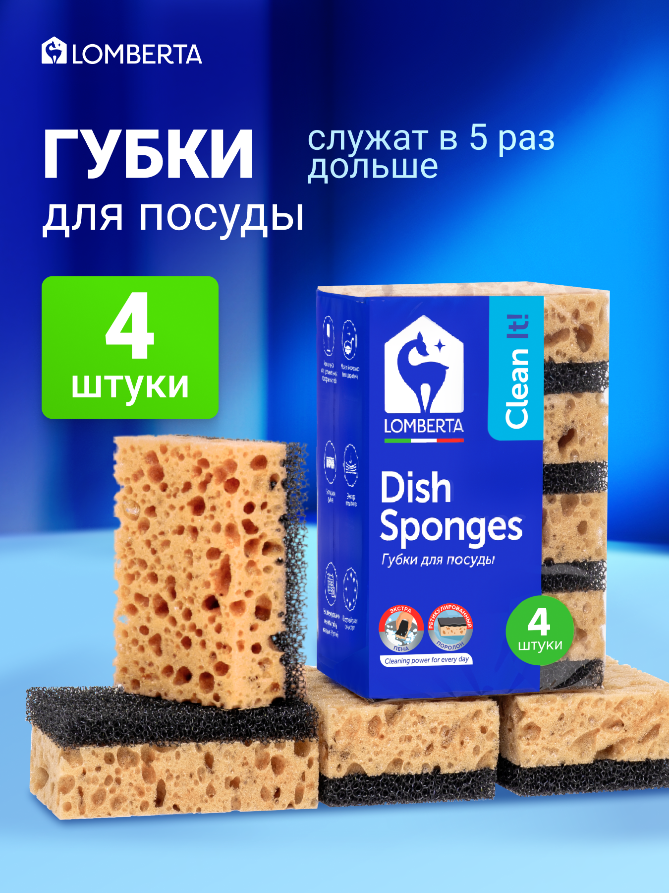 Губки для мытья посуды Lomberta, крупнопористые, 4 штуки, хозяйственные, поролоновые, универсальные для ванной и кухни