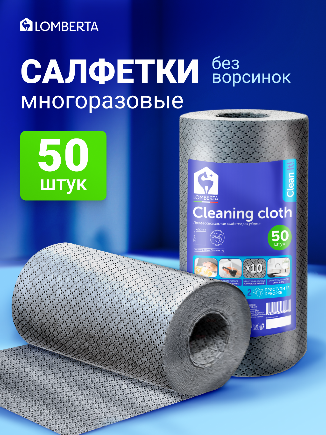 Салфетки для уборки Lomberta, 50шт, 25x20 см, в рулоне из мельтблауна, тряпки для кухни универсальные, очень прочные