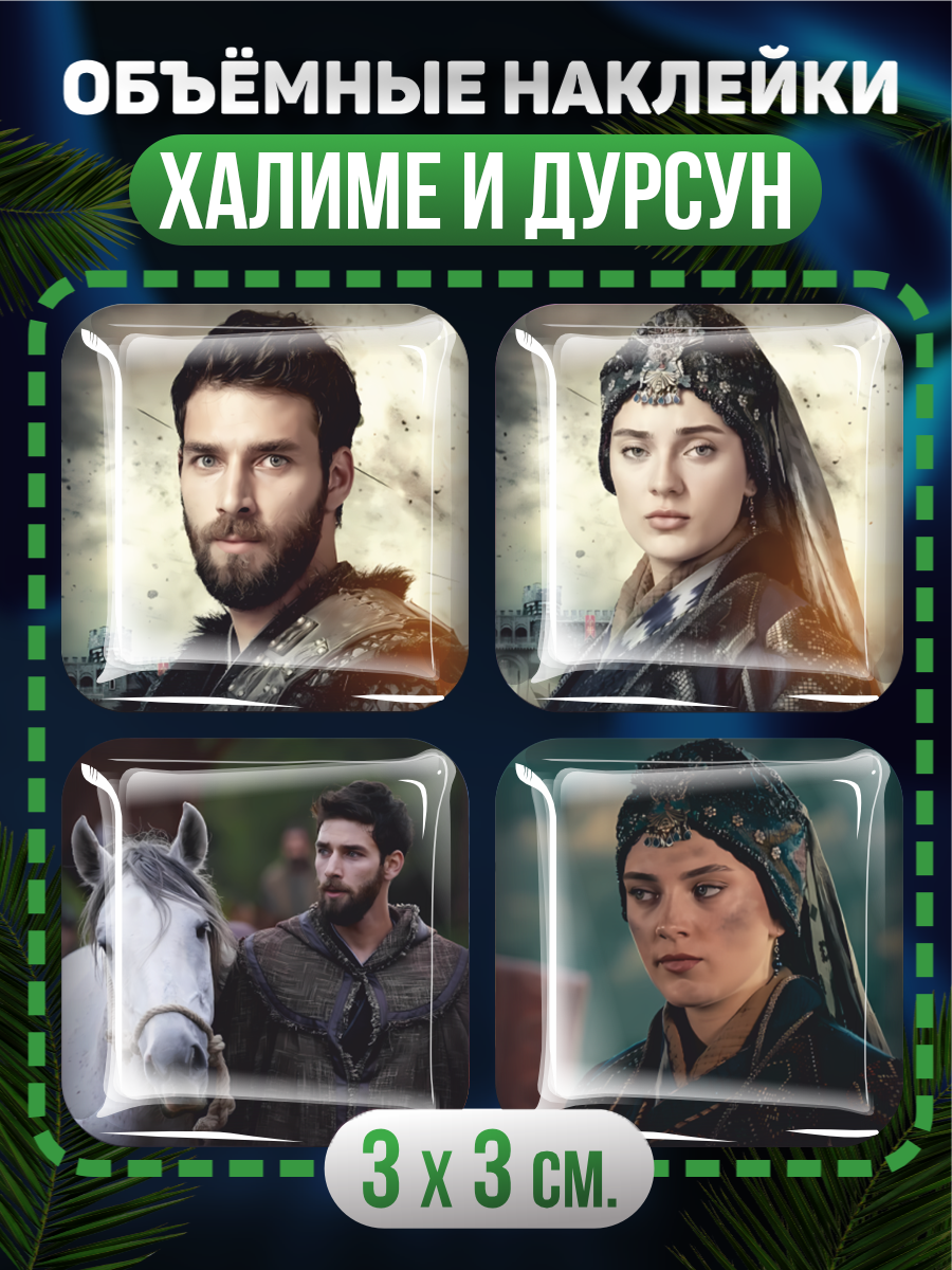 Наклейки на телефон 3D Основание Орхан турецкий сериал