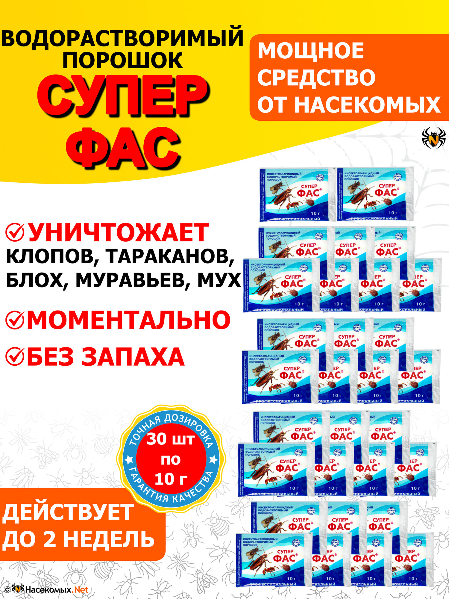 Супер ФАС средство от тараканов, клопов, блох, муравьев (водорастворимый порошок) (без запаха), 10 г 30 шт