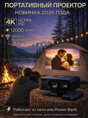 Изображение товара Проектор для домашнего кинотеатра, проектор для фильмов 4K, Wi-Fi, Bluetooth, 12000 люмен, питание от сети и Power Bank