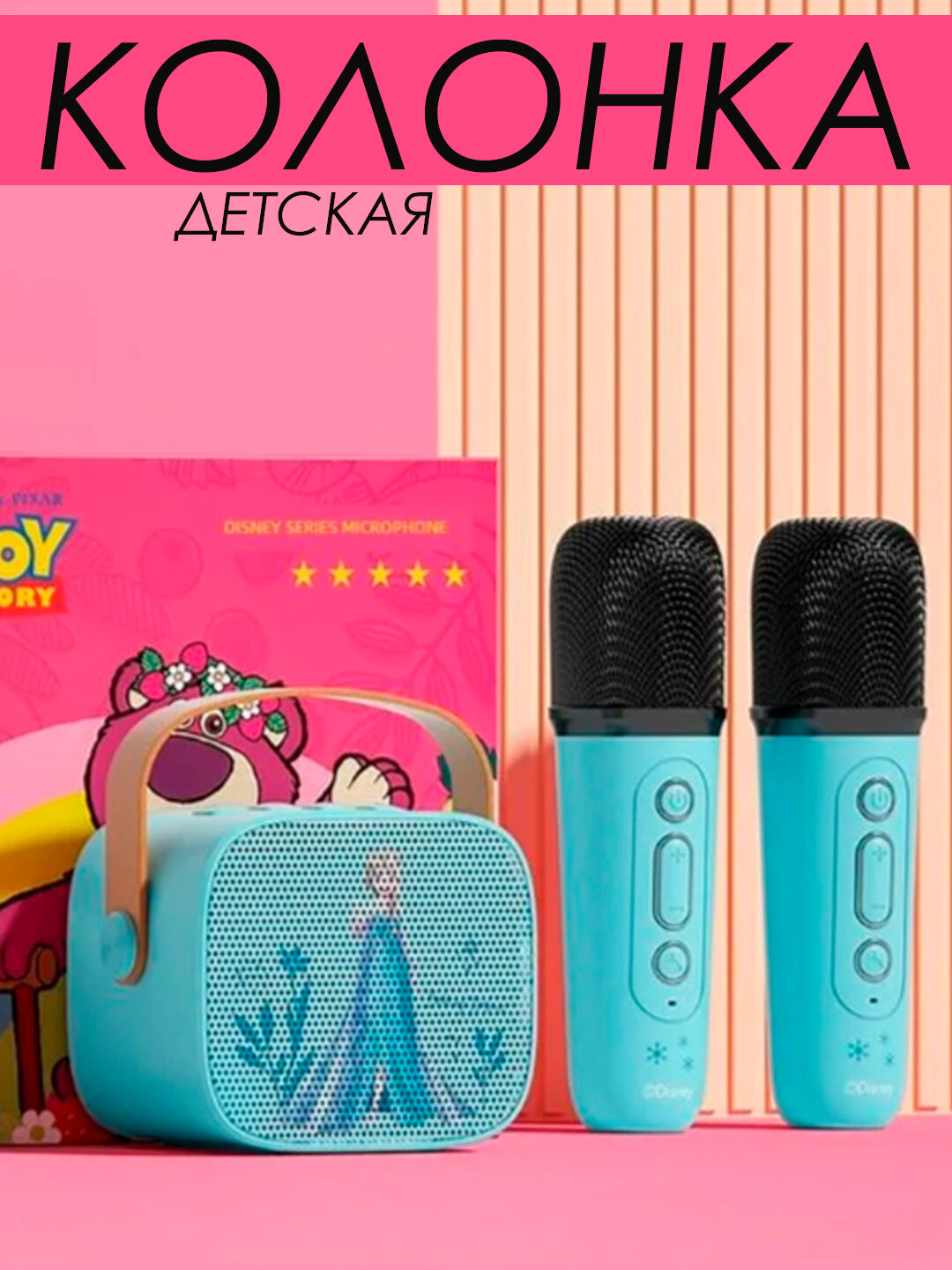 Детская колонка караоке беспроводная bluetooth с подсветкой, с микрофоном, подарок для детей