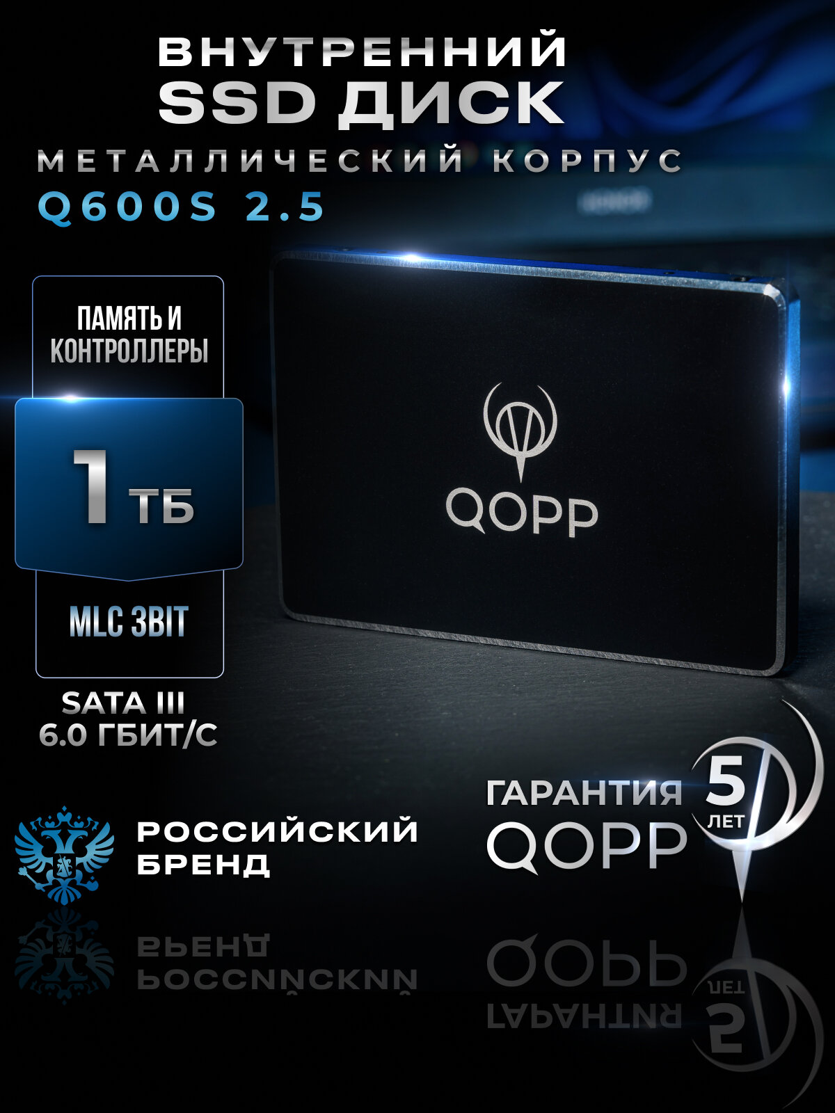 1 TB Внутренний SSD накопитель QOPP 2.5" SATA3 6.0 Гбит/с, жесткий диск для ноутбука и компьютера