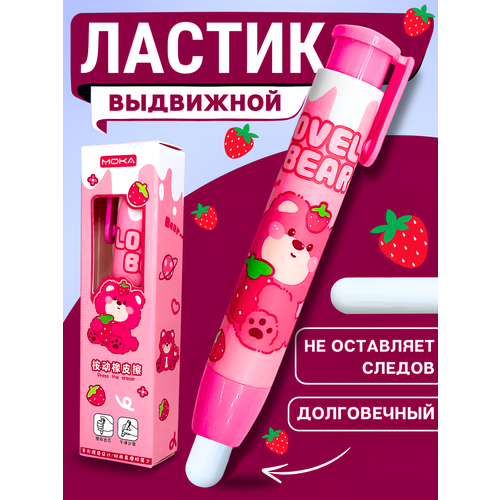 фото Ластик школьный выдвижной стерка, мишка canbi