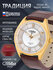 Часы наручные Слава Традиция 2583013/300-8215