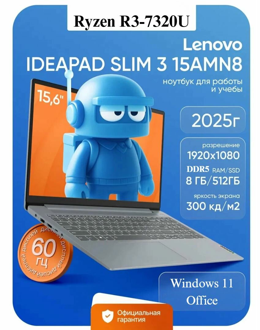 Ноутбук Lenovo, 15,6" FHD IPS, AMD Ryzen R3-7320U, LPDDR5 8 Gb, SSD 512 Gb, Win 11 Мышка+Коврик