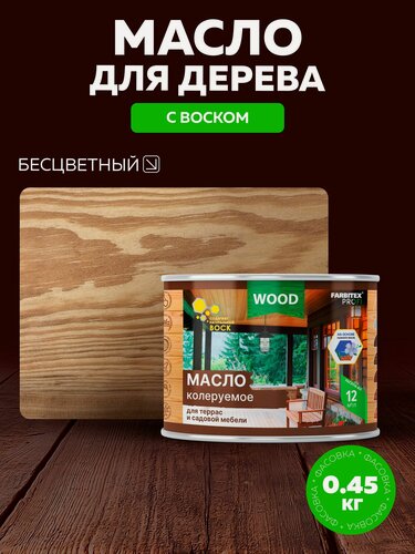 Изображение товара Масло для дерева 0,45 л Бесцветное FARBITEX профи WOOD, масло для террас и мебели с воском для наружных работ