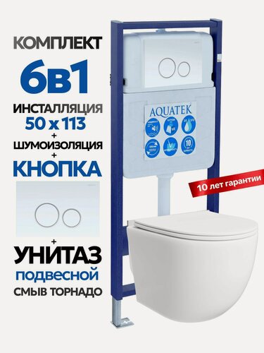Изображение товара Комплект: Инсталляция Aquatek Standart 50+Кнопка 005A белый глянец/хром+Stella T JK1121064 белый унитаз, смыв торнадо