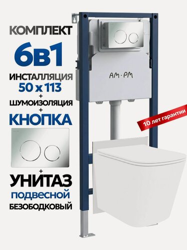 Изображение товара Комплект: Инсталляция AM.PM I012709+Кнопка I090151 хром+JOKI Verna JK3021022 белый унитаз