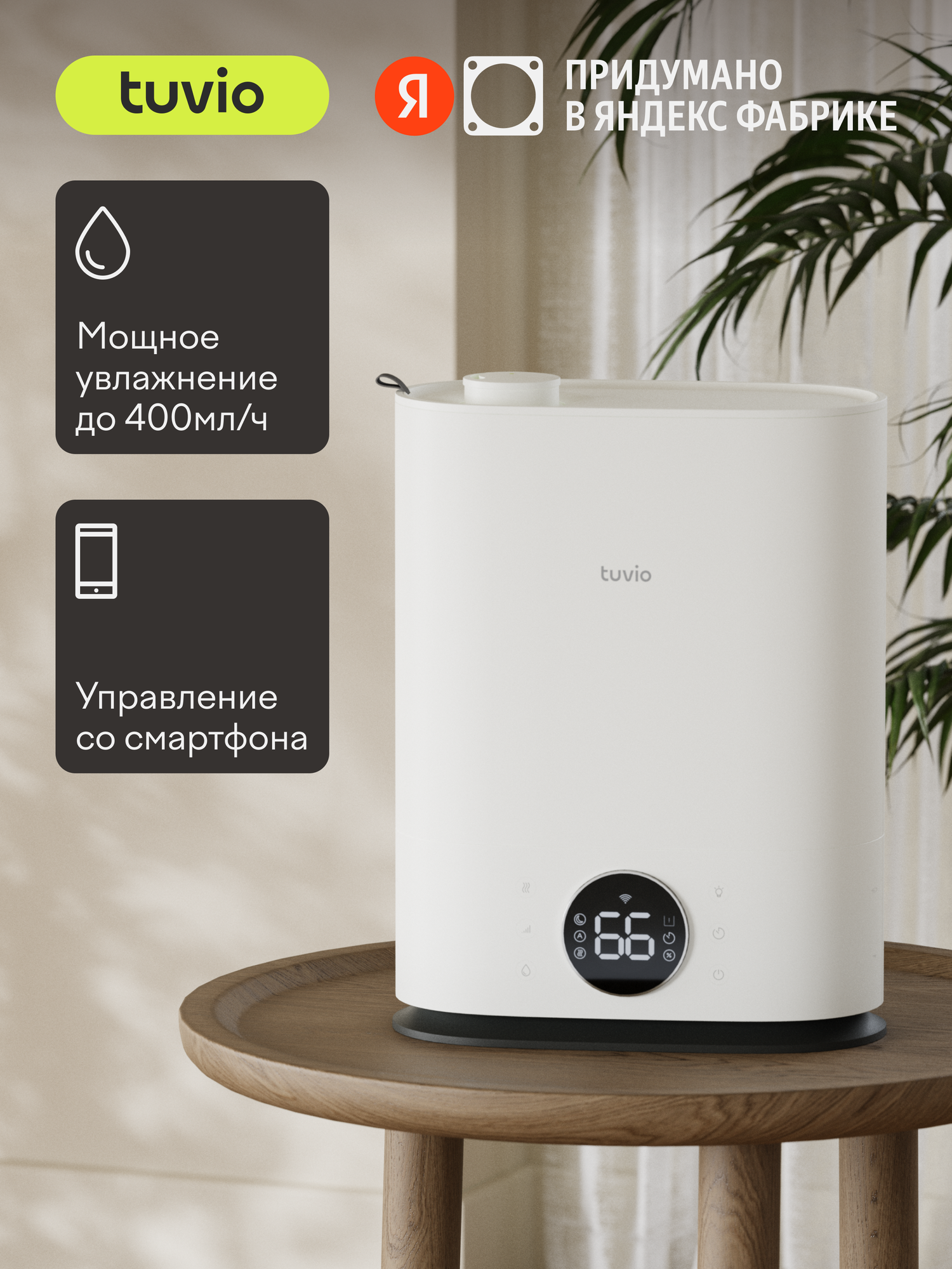 Увлажнитель воздуха ультразвуковой с Wi-Fi Tuvio TUH04DE, 7 литров