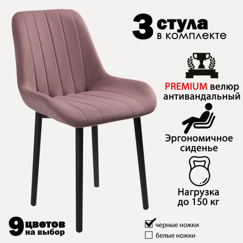 Изображение товара Стулья для кухни "Румба" розовый велюр, черные ножки / стулья кухонные комплект 3 шт.