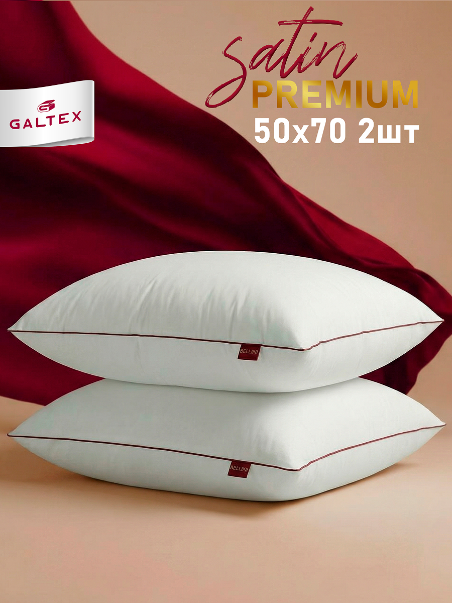 Подушка 50х70 - 2 шт Сатин, наполнитель-силиконизированное волокно, чехол из сатина, 2 шт.