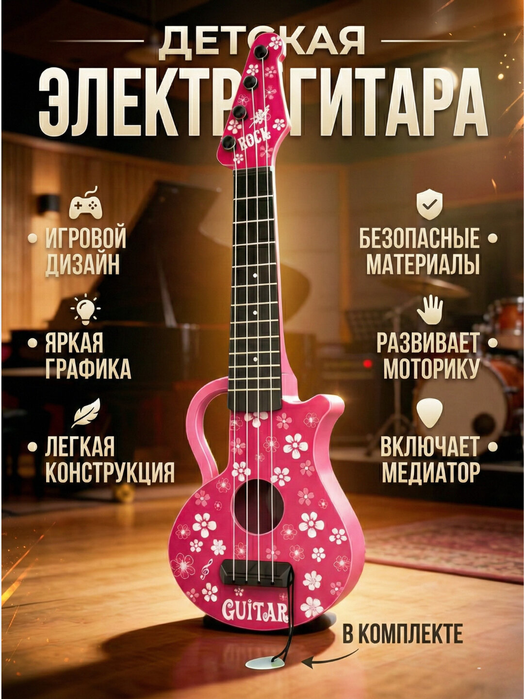 Гитара детская музыкальная со струнами, детский инструмент, укулеле