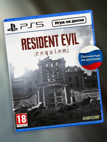 Изображение товара Видеоигра Resident Evil 9 Requiem для PS5 (Диск для Playstation 5, Русская озвучка)