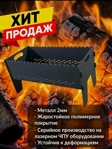 Изображение товара Мангал разборный Стандарт