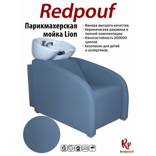 фото Парикмахерская мойка lion с белой раковиной в сером цвете redpouf