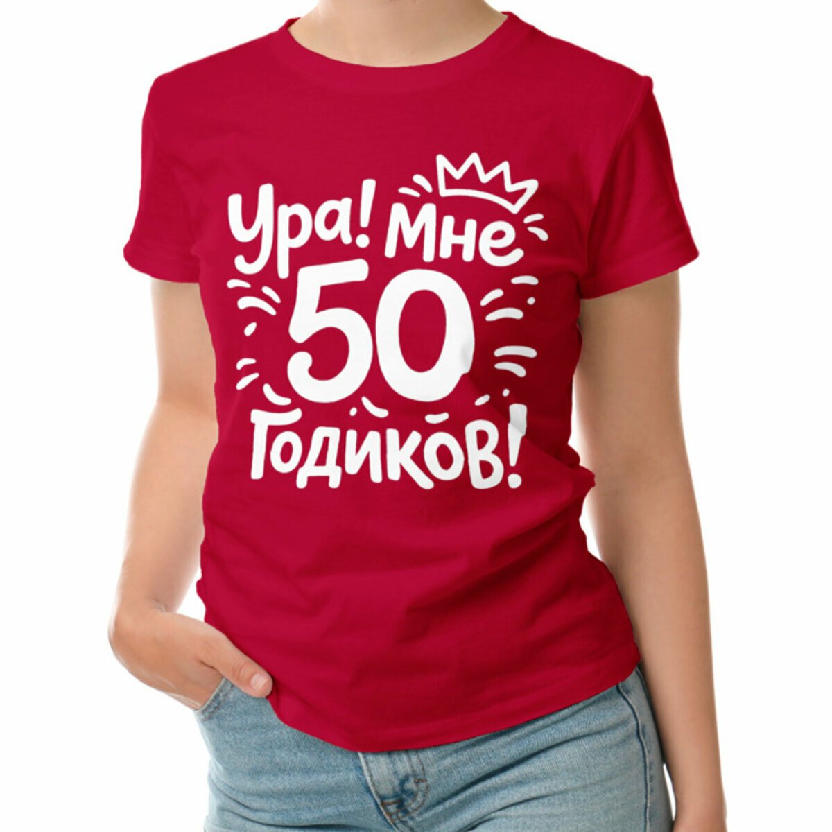Женская футболка «50 лет. Прикол. Смешная надпись. Юмор» (красный, M)