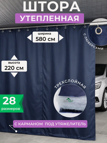 Изображение товара Штора для гаража утепленная 220х580 см Оксфорд с люверсами, уличная теплая завеса на ворота или дверь склада, укрывной полог тент с утеплителем