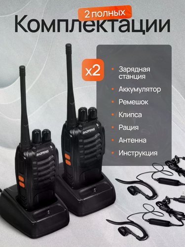 Изображение товара Оригинал Рации Baofeng BF-888s 5 Вт 2800 мАч, радиус 7 км, комплект радиостанция 2 шт для авто