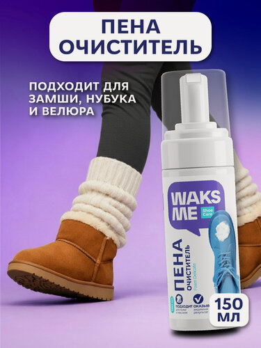Изображение товара Пена для обуви универсальный очиститель WaksMe Foam Delicate