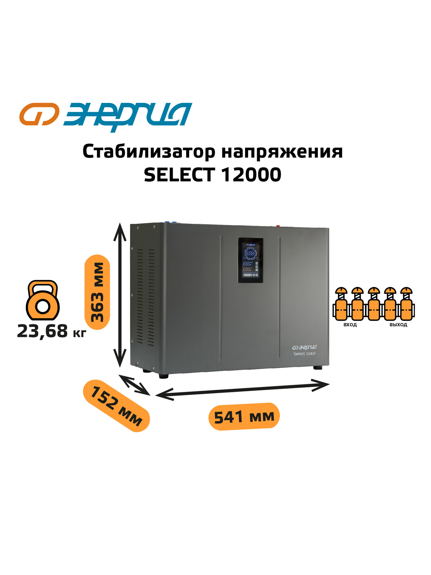 Стабилизатор напряжения Энергия Select 12000, стаб, универслаьный — фото 1