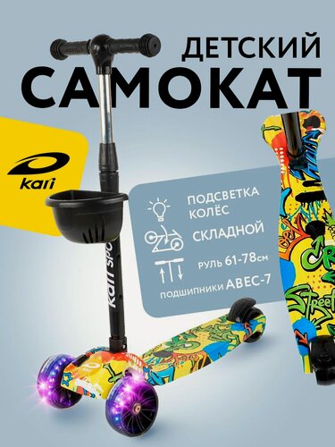 Изображение товара Детский трехколесный kari самокат с регулируемым рулём и корзиной для детей от 3 лет, цвет разноцветный