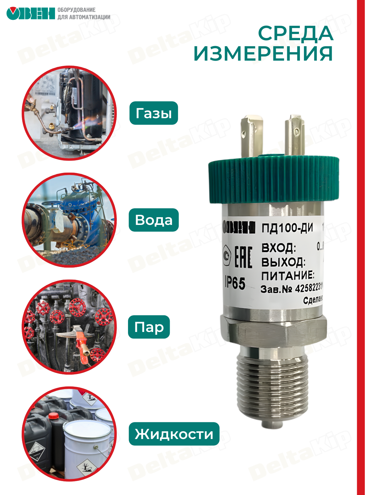 Преобразователь давления овен ПД100-ДИ1,0-111-0,5 10,0 атм — фото 1
