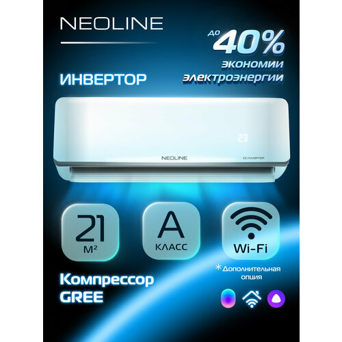 фото Сплит-система инверторного типа neoline airfresh dc nami-07hn1_24y комплект