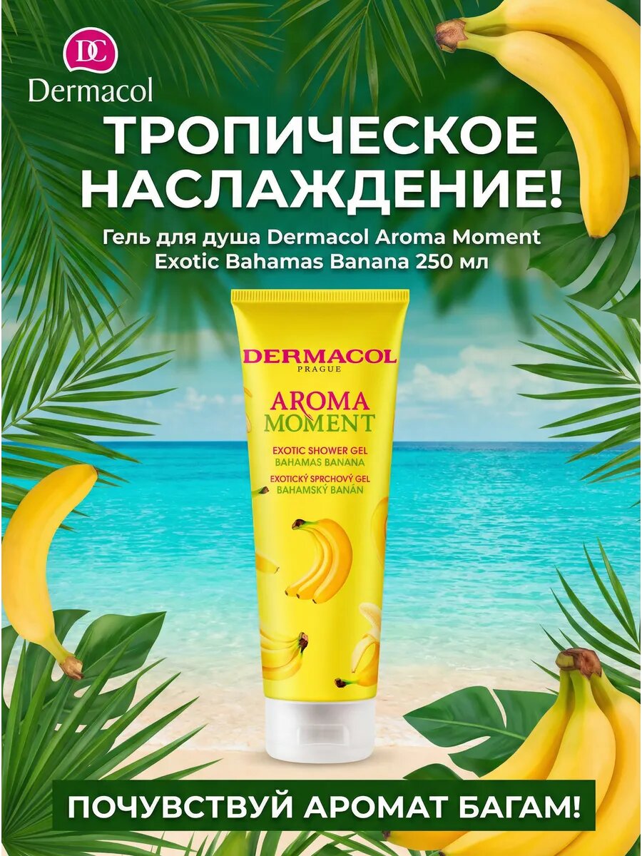 Гель для душа Aroma Moment Exotic Bahamas Banana 250 мл