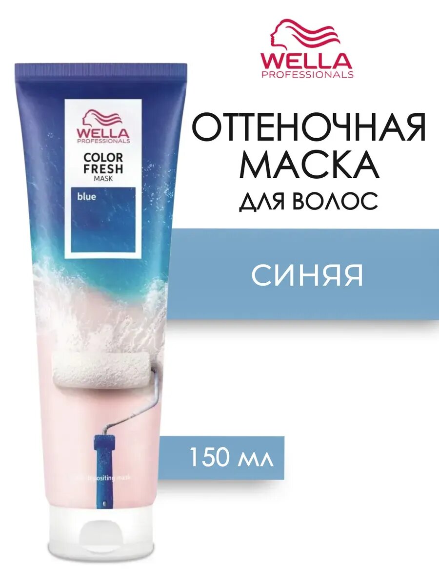 COLOR FRESH Mask Blue Оттеночная кремовая маска Синий 150 мл