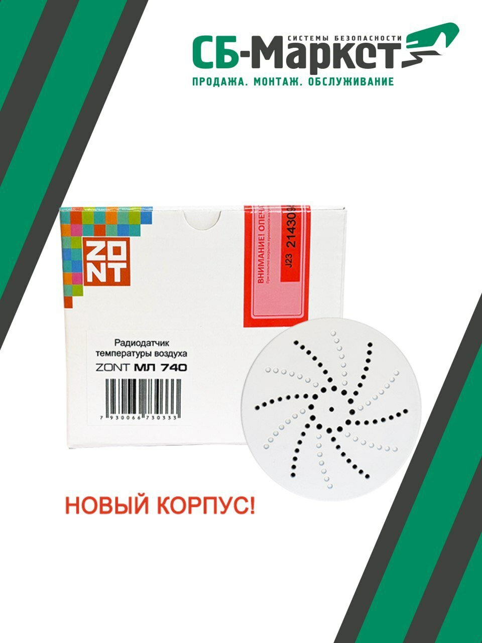 МЛ‑740 ZONT Радиодатчик температуры предназначен для измерения температуры воздуха внутри помещения.
