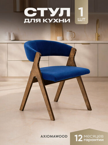 Изображение товара Стул для кухни деревянный мягкий со спинкой и подлокотниками