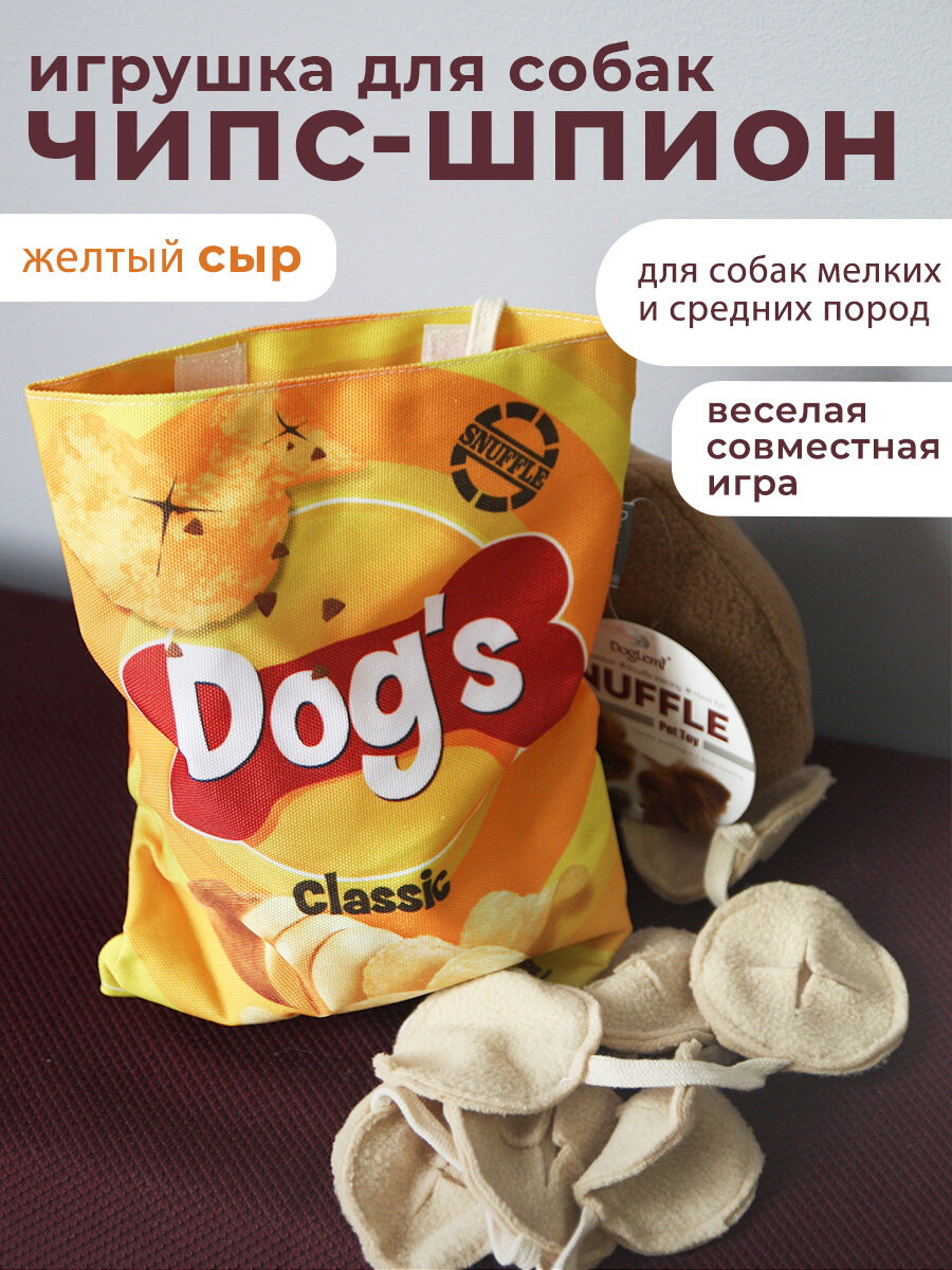 Игрушка для собак Doglemi "Чипс-Шпион", головоломка, жевательная, интерактивная, желтая