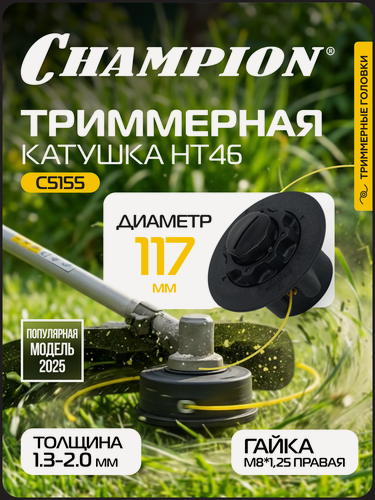 Изображение товара Головка для триммера HT46 (для Stihl FS38), C5155