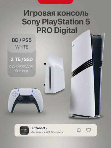 Изображение товара Игровая консоль Sony PlayStation 5 PRO Digital, для других стран, 2000ГБ, 4K, белый+ дисковод