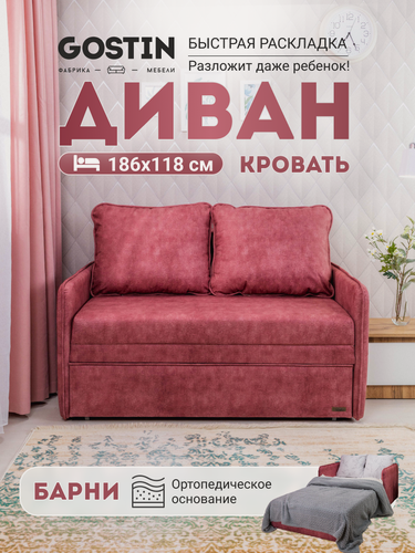 Изображение товара Диван раскладной GOSTIN Барни 133х82х75, выкатной трансформер для кухни, детский диван, розовый