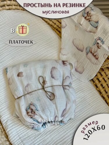 Изображение товара Простынь из муслина на резинке
