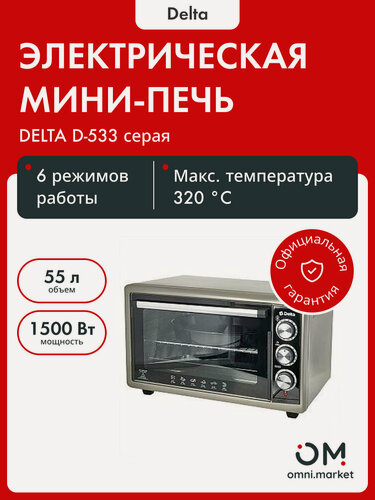 Изображение товара Мини-печь, духовка электрическая настольная D-533