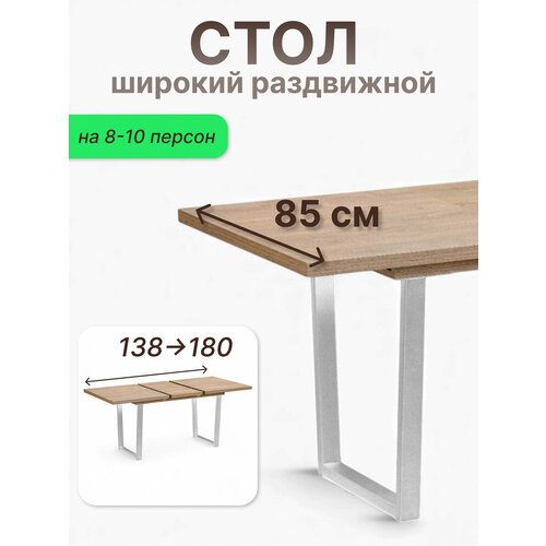 фото Стол кухонный терминал kansas 138/180х85, дуб вотан/белый, раскладной, лофт