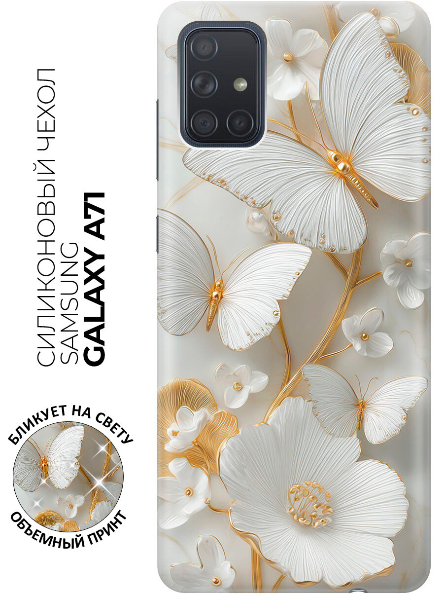 Силиконовый чехол на Samsung Galaxy A71 с принтом "Белые грёзы с золотом"