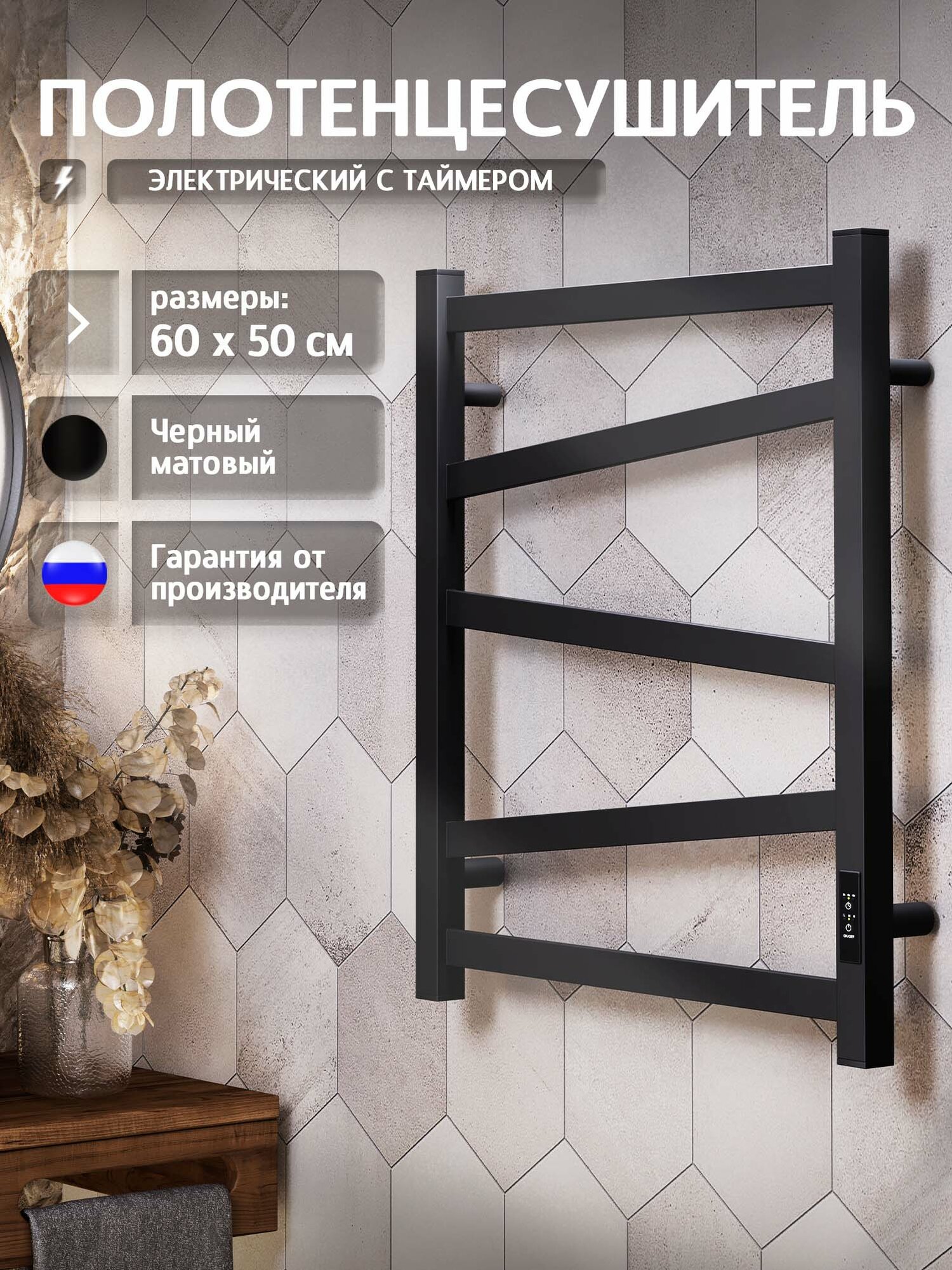 Полотенцесушитель электрический 600x500, Грация G65SN001BM черный матовый