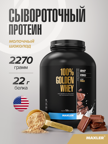 Изображение товара Протеин сывороточный Maxler, порошок, 2270 г - Молочный шоколад