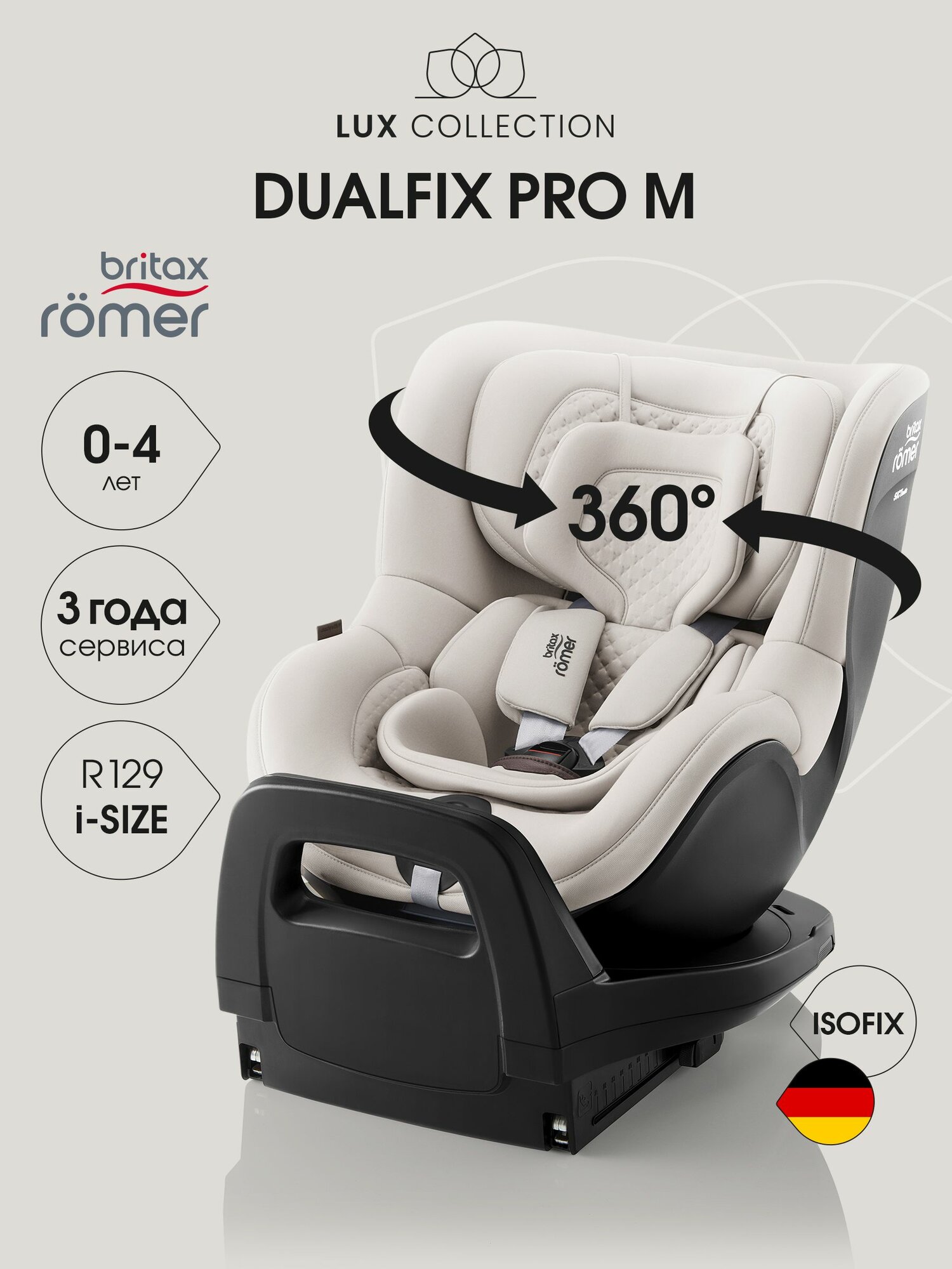 Автокресло детское Britax Roemer DUALFIX PRO M LUX Soft Taupe (коллекция Люкс, светло-бежевый) для детей с 3 месяцев до 4 лет, ростом 61 - 105 см, до 19 кг