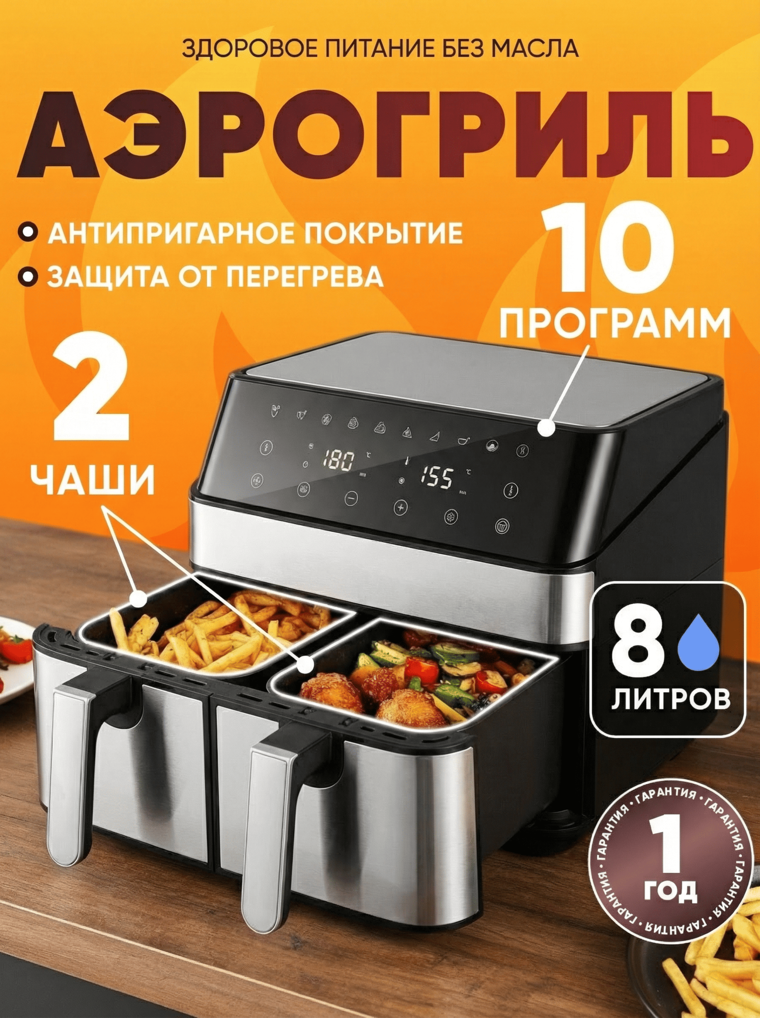 Аэрогриль электрический для дома с двумя чашами, 2000Вт, 10 программ