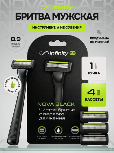 Изображение товара Бритва Infinity "NOVA BLACK", 4 кассеты, многоразовая, 5 лезвий, нержавеющая сталь