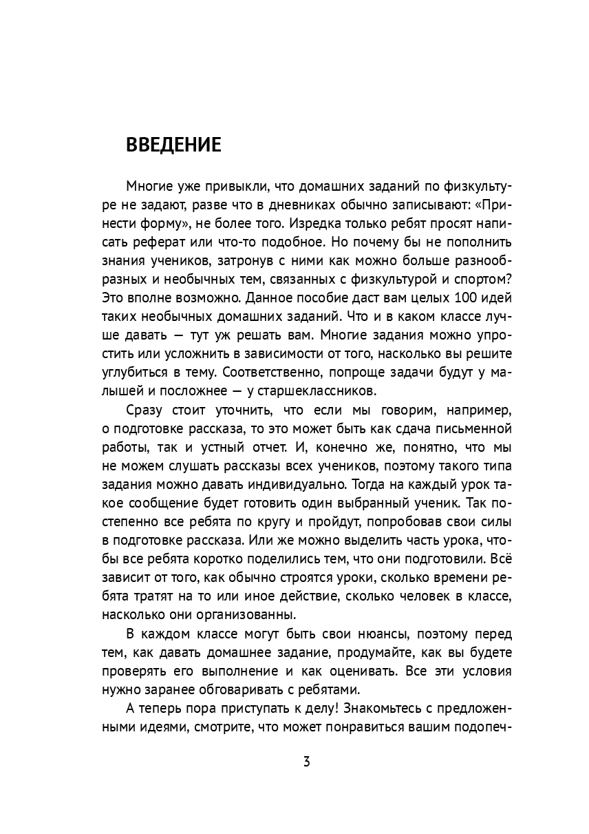 100 идей для необычных домашних заданий по физкультуре — фото 1