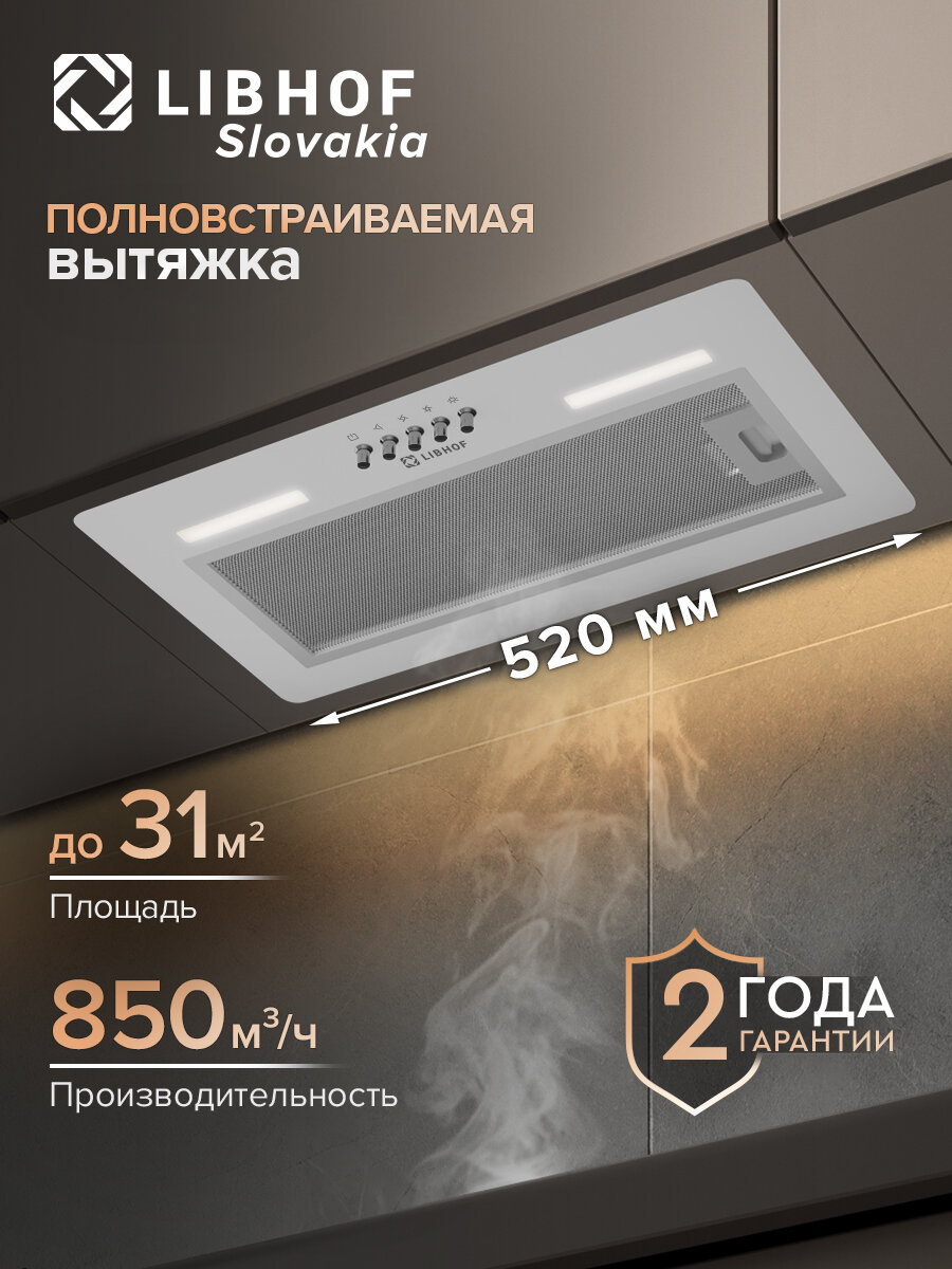 Вытяжка полновстраиваемая Libhof LB-0852 white / тройной алюминиевый жировой фильтр / механическое управление